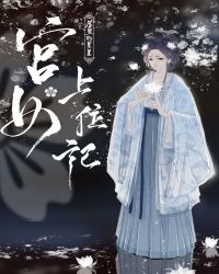 宫女上龙床被打死
