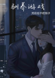 强制驯养by.